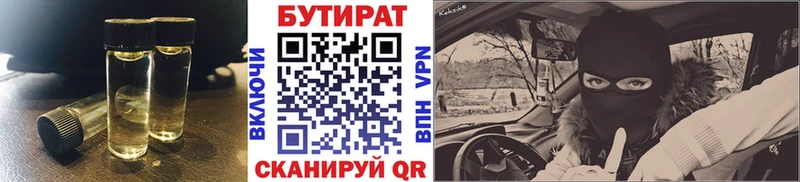 Бутират BDO 33%  Менделеевск 